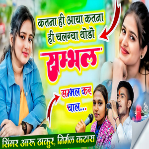 Katna Hi Aaya Katna Hi Chlgya Thodo Sambhal Sambhal Kar Chal
