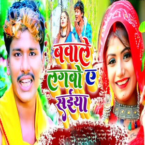 Bawale Lagabo Ae Saiya