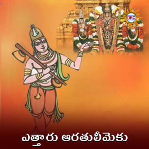 Etthare Aarathuleemeku