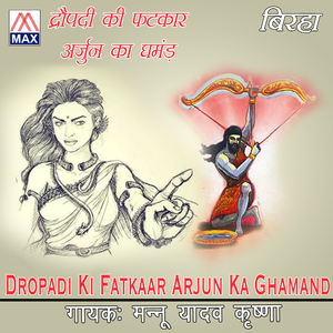 Dropadi Ki Fatkaar