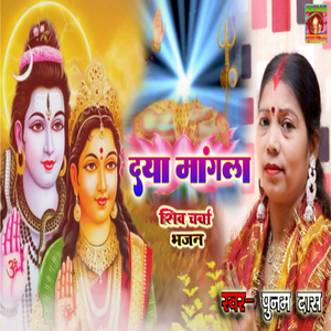 Dya Mangla