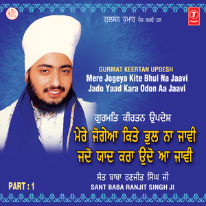 Mere Jogeya Kite Bhul Na Jaavi Jado Yaad Kara (Part - 1)