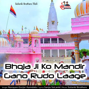 Bhoja Ji Ko Mandir Gano Rudo Laage