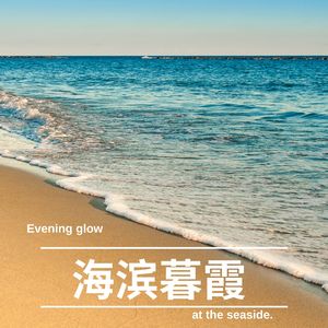 孤独心灵的港湾 (洞箫)