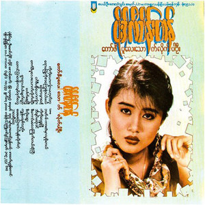 Yaw Ma Myoh Ko A Kyway Nae Wal Mal