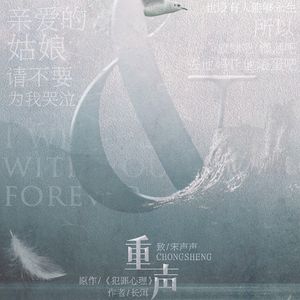 重声-致宋声声（翻自 陈僖仪）