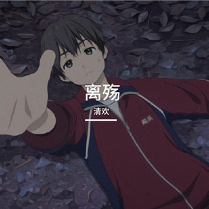 这座城市到处是你，可我再也遇不到你