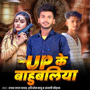 UP Ke Bahubaliya
