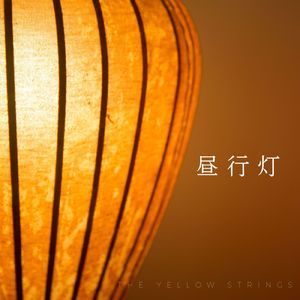昼行灯