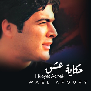 Aam Fateeh Aachafet Kawan