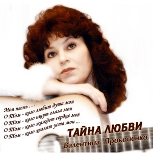 возлюбленная моя