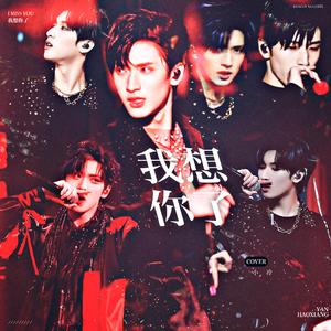 我想你了（翻自 严浩翔）