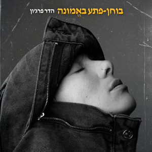 דיכאון פרה-מלחמה