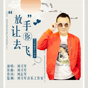 放手让你去飞