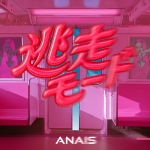 逃走モード