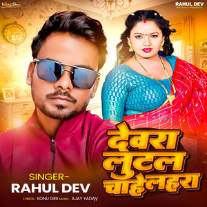 Devra Lutal Chahe Lahra