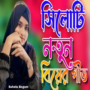 আরিয়ে না ফরিয়ে ডাকিয়া জিকার করইন