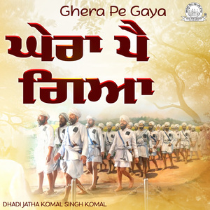Ghera Pai Gaya