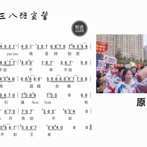 《高三八班宣誓》简谱