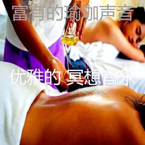 温和瑜珈梦想