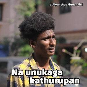 Na Unukaga Kathurupan (Love Song)