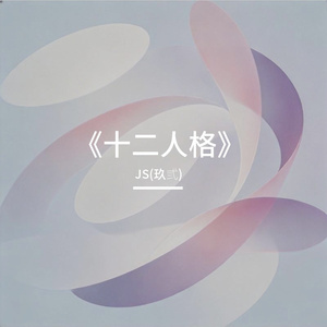 ISTJ-零件与潮汐