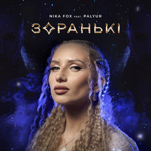 Зоранькi