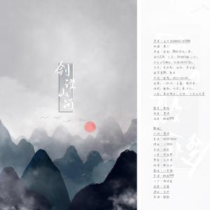 剑濯山河（翻自 墨怀枫）