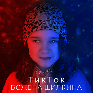 Тикток