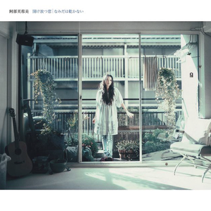 开け放つ窓 ~piano version