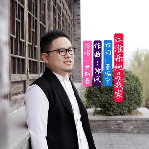 江淮乐地是我家（伴奏）