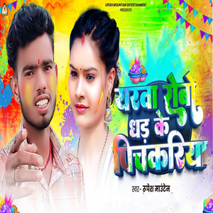 Yarva Rovo Dhad Ke Pichakriya