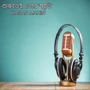 শুরুতেই তোর স্মৃতি