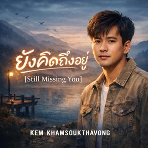 ยังคิดถึงอยู่