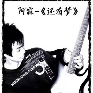 还有梦(粤语版)