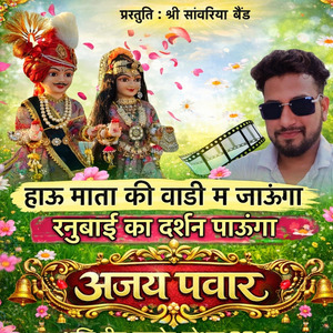 Haw Mata Ji Ki Wadi Ma Jaunga Ranubai Ka Darshan Paunga