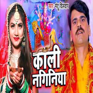Kaali Naginiya