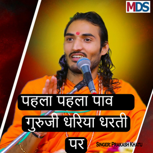 Pehla Pehla Pav Guruji Dariya Dharti Per