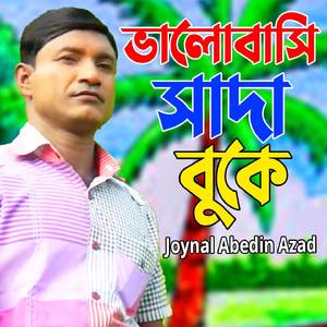 ভালোবাসি সাদা বুকে