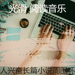 柔和的正在读书时刻