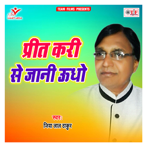 Raur Boliye Mith Lagela