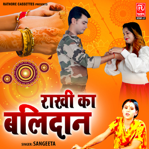 Rakhi Ka Balidan