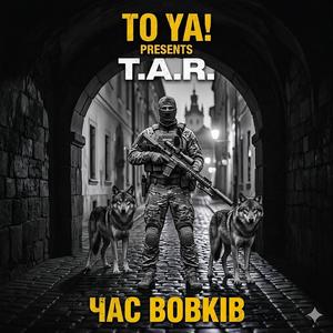 ЧАС ВОВКІВ