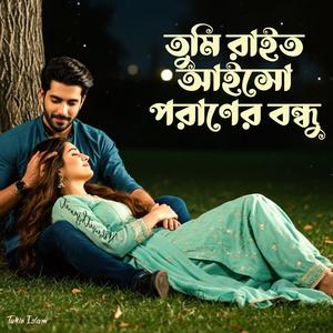 Tumi Rait Aiso Poraner Bondhu