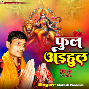 Phool Adahul