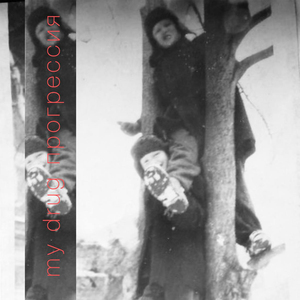 прогрессия