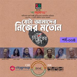 SUKKHO KICHHU KARUKAJE-SHEMONTY MONJARI