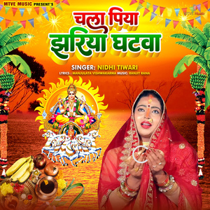 Chala Piya Jhariya Ghatwa