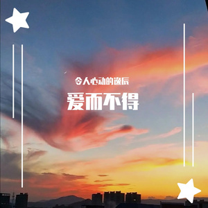 年轮（Cover：张碧晨）