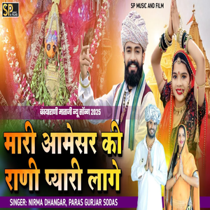 Maaree Aamesar Kee Raanee Pyaaree Laage